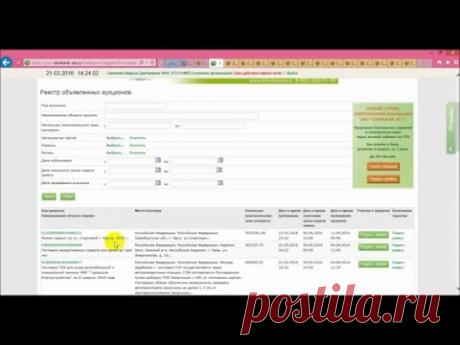 Подача заявки на аукцион Сбербанк АСТ