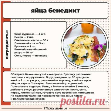 Яйца бенедикт
