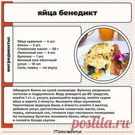 Яйца бенедикт