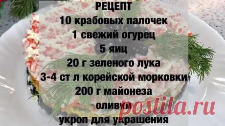 Салат «ЧАРЛЬСТОН»! Такого салата вы ещё не пробовали!