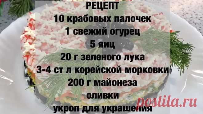 Салат «ЧАРЛЬСТОН»! Такого салата вы ещё не пробовали!