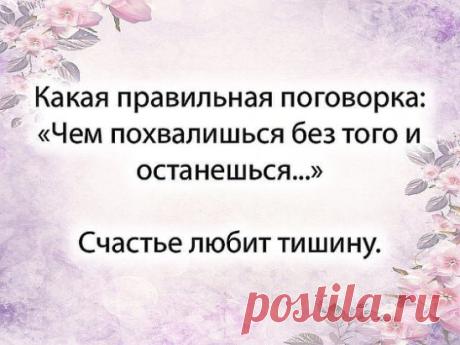 Золотые слова...