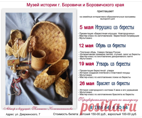Боровичский музей
‏