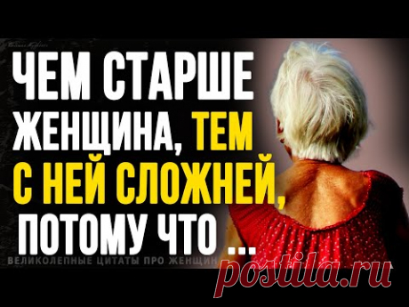 Ничего Лишнего! Великолепные и Точные цитаты про Женщин!