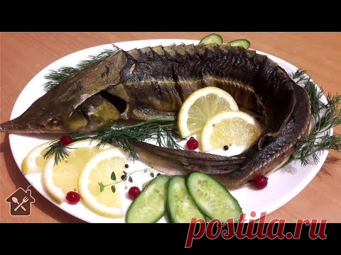 ЦАРСКОЕ БЛЮДО - СТЕРЛЯДКА В ДУХОВКЕ самый простой рецепт