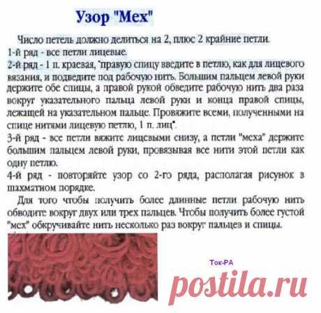 узор МЕХ спицы