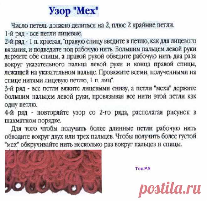 узор МЕХ спицы