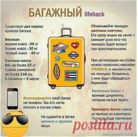 БАГАЖ