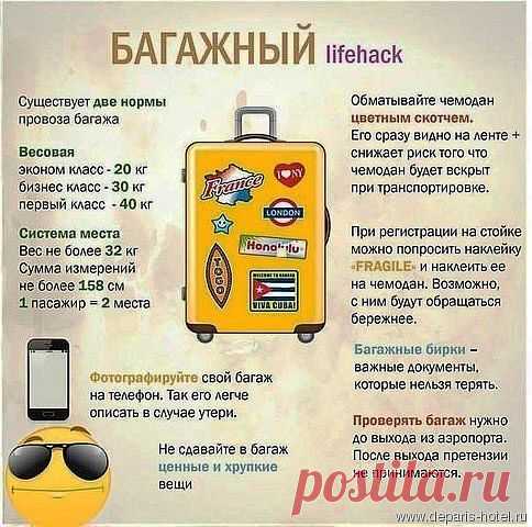 БАГАЖ