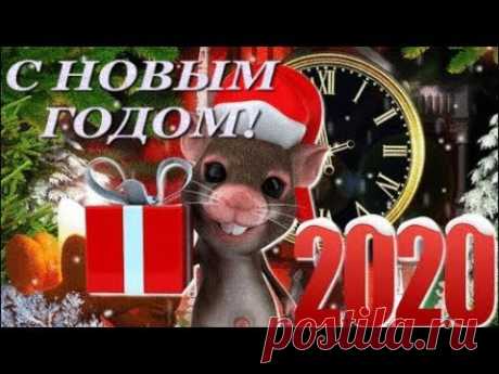 🎄С Новым Годом 2020! Красивое новогоднее поздравление Новогодняя видео открытка🎄