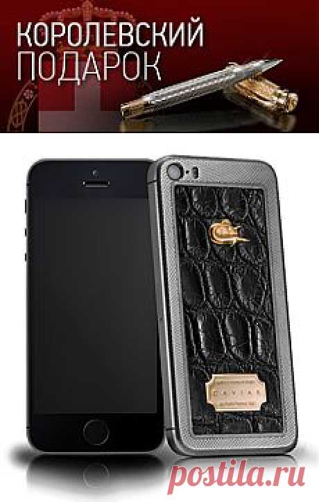 CAVIAR iPhone 5S
Titano Royal Classic
Сложно улучшить совершенство, но ювелиры дома Perla Penna предлагают нам сделать это с помощью вечного сияния золота. Казалось бы несочетаемые материалы образуют новый и неповторимый тандем, делая Titano Royal Classic по-настоящему королевской моделью. Кожа аллигатора – традиционно используемая в классических аксессуарах, титан – применяемый в авиастроении и желтое золото – наполняют это изделие престижем, стилем и красотой.