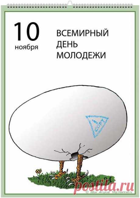 С ПРАЗДНИКОМ, МОЛОДЁЖЬ!