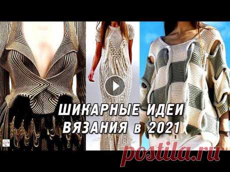 Необычные детали в вязании спицами, интересные вязаные модели, креативные идеи 2021 Knitting ideas

скачать мелодраму с ютуба