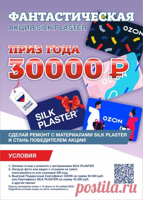 Письмо «Не пропустите важные события и новости SILK PLASTER» — SILK PLASTER — Яндекс.Почта