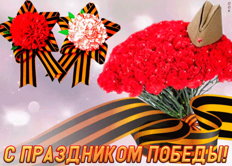 Открытка С праздником победы, держи георгиевскую ленту - Скачать бесплатно на otkritkiok.ru