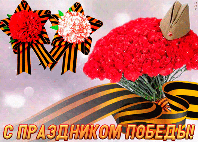Открытка С праздником победы, держи георгиевскую ленту - Скачать бесплатно на otkritkiok.ru