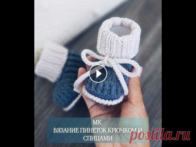 МК ВЯЗАНИЕ ПИНЕТОК КРЮЧКОМ И СПИЦАМИ Вязание пинеток крючком и спицами. Подробный мастер-класс. Схема стопы...