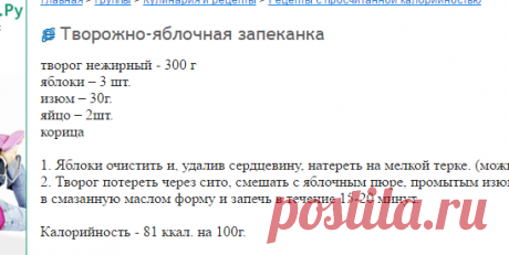 Творожно-яблочная запеканка: Рецепты с просчитанной калорийностью: Группы - diets.ru
