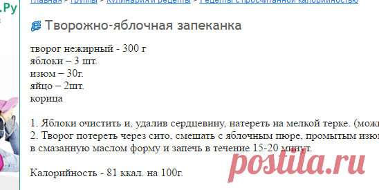Творожно-яблочная запеканка: Рецепты с просчитанной калорийностью: Группы - diets.ru