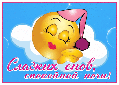 Милая открытка  сладких снов с облачком