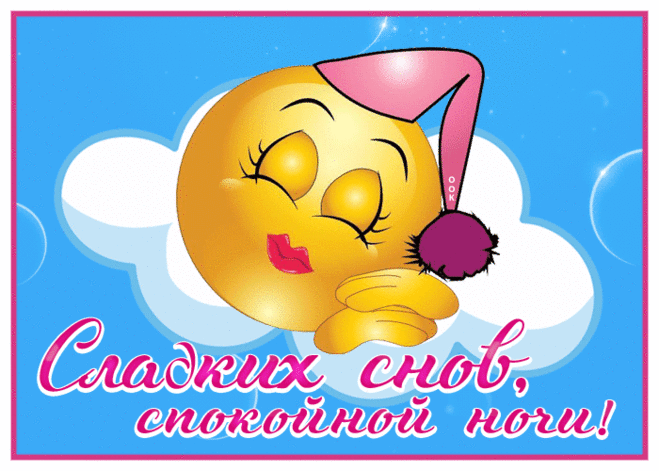 Милая открытка  сладких снов с облачком