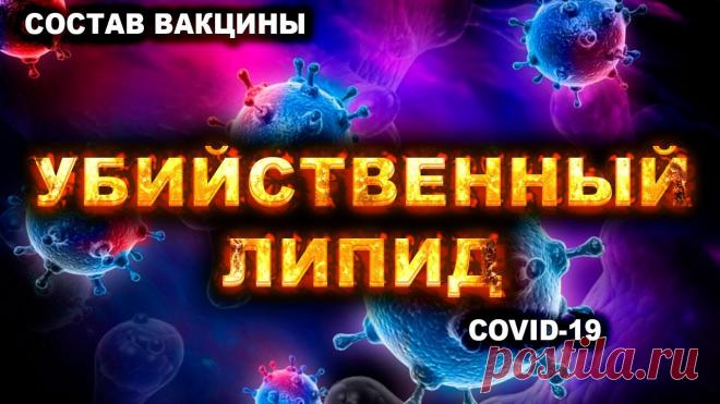 SM-102 в вакцинах от короны. «SM-102 - это ионизируемый аминолипид, который используется в сочетании с другими липидами при образовании липидных наночастиц. Одно введение мРНК люциферазы...