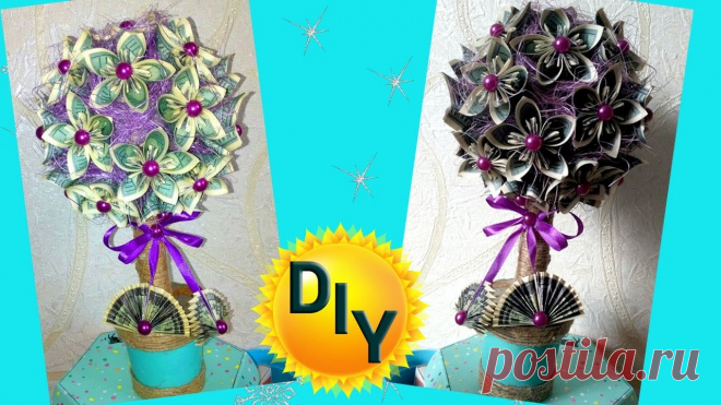 DIY Рукоделие мастер-класс топиарий кусудама из шуточных денег декор для дома
