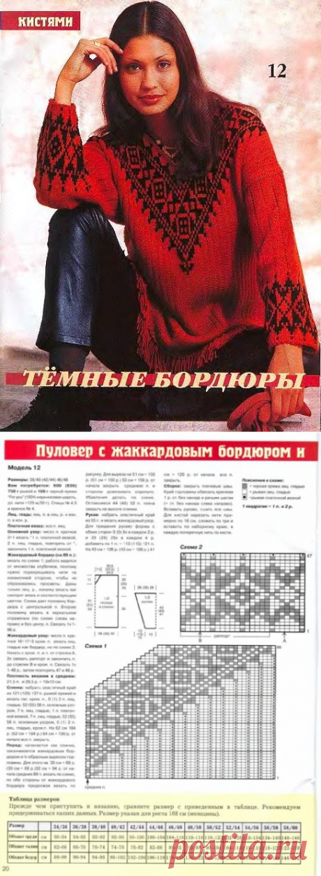 пуловер с жаккардовым бордюром и кистями