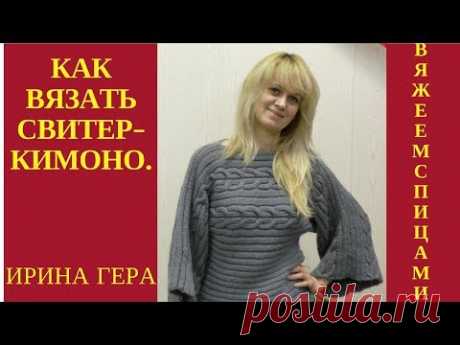 Как вязать спицами свитер - кимоно с косами единым полотном  Схема, выкройка  Ирина Гера