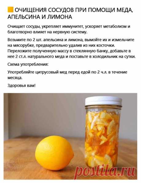 Очищение сосудов при помощи меда, апельсина и лимона