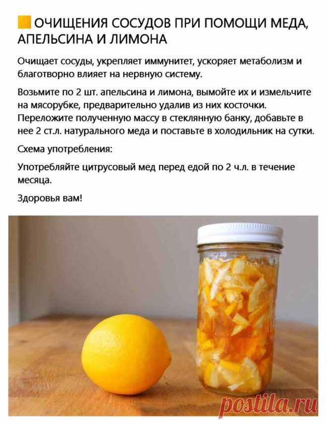 Очищение сосудов при помощи меда, апельсина и лимона