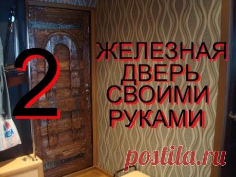ЖЕЛЕЗНАЯ ДВЕРЬ СВОИМИ РУКАМИ. Часть  2. Короб, навесы, врезка замка.