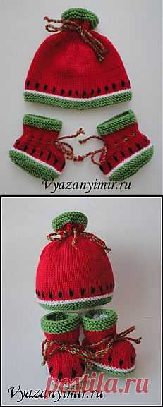 Комплект "Вязаный Арбуз" : шапочка и пинетки. | Вязаный Мир. Knit World.