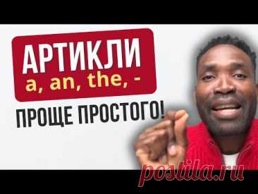 10 ВОПРОСОВ для ПОЛНОГО понимания артиклей в английском
