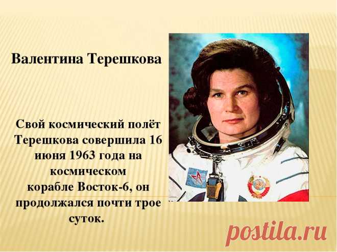 Валентина Терешкова: 10 тыс изображений найдено в Яндекс.Картинках