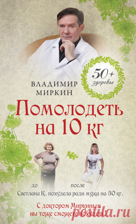 Помолодеть на 10 кг  (2013)