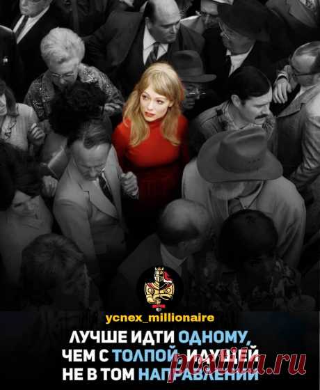 Эффект толпы
Люди повторяют за другими, даже если изначально хотели поступить по-своему. Эффект толпы влияет на наш выбор значительно сильнее, чем кажется. Онлайн-магазины часто присылают уведомления в стиле «Евгений из Москвы только что забронировал этот отель» или «350 человек сегодня купили этот товар», но это не всегда правдивая информация. Даже уже привычные лайки могут быть маркетинговым...
Читай пост далее на сайте. Жми ⏫ссылку выше