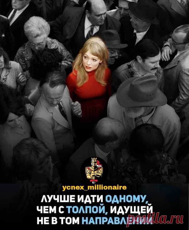 Эффект толпы
Люди повторяют за другими, даже если изначально хотели поступить по-своему. Эффект толпы влияет на наш выбор значительно сильнее, чем кажется. Онлайн-магазины часто присылают уведомления в стиле «Евгений из Москвы только что забронировал этот отель» или «350 человек сегодня купили этот товар», но это не всегда правдивая информация. Даже уже привычные лайки могут быть маркетинговым...
Читай пост далее на сайте. Жми ⏫ссылку выше