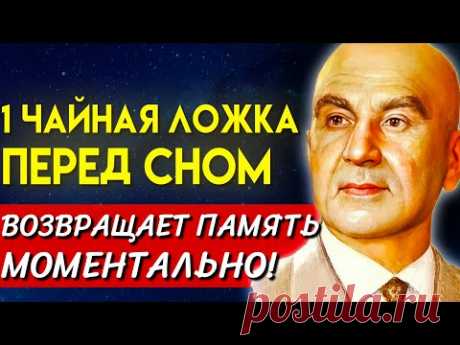 2 раза ВЫПИЛ и АХНУЛ: мозг работает на 100%. Мировой Академик Микулин – как сохранить память