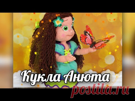 Кукла Анюта. Мастер-класс по вязанию крючком - YouTube
Кукла Анюта. Вязаная игрушка. Вязаная кукла. Амигуруми. Амигуруми кукла
#кукла #куклаанюта #вязанаякукла #куколка #вязанаякуколка #амигуруми #амигуруми #амигурумикуколка #вязание #вязанаяигрушка #вязанаяигрушкакрючком #игрушка #игрушкакрючком #куклакрючком #вязанаяжизнь #игрушкасвоимируками #амигурумикрючком #амигурумикукла #мастерклассповязаниюкрючком #вязание