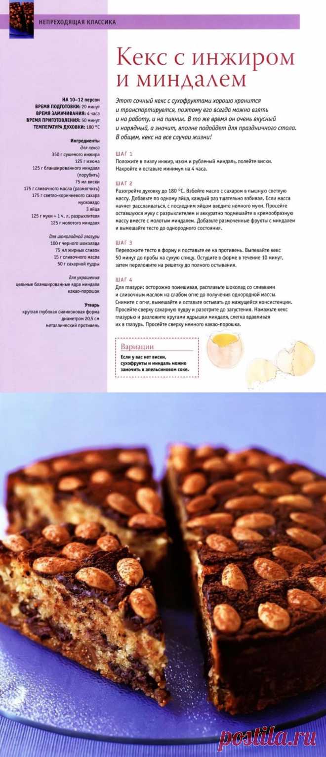 Кекс с инжиром и миндалем