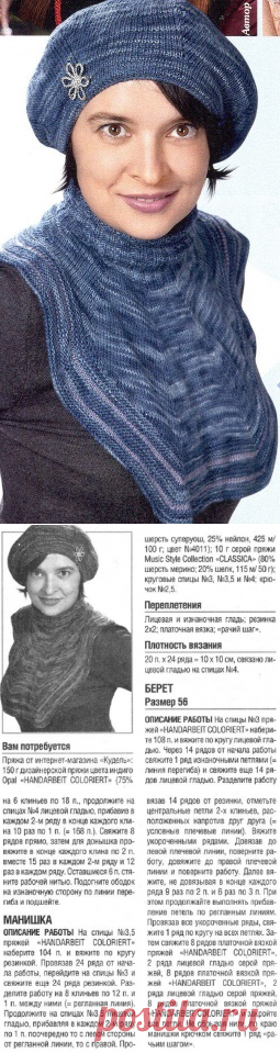 Манишка и берет спицами