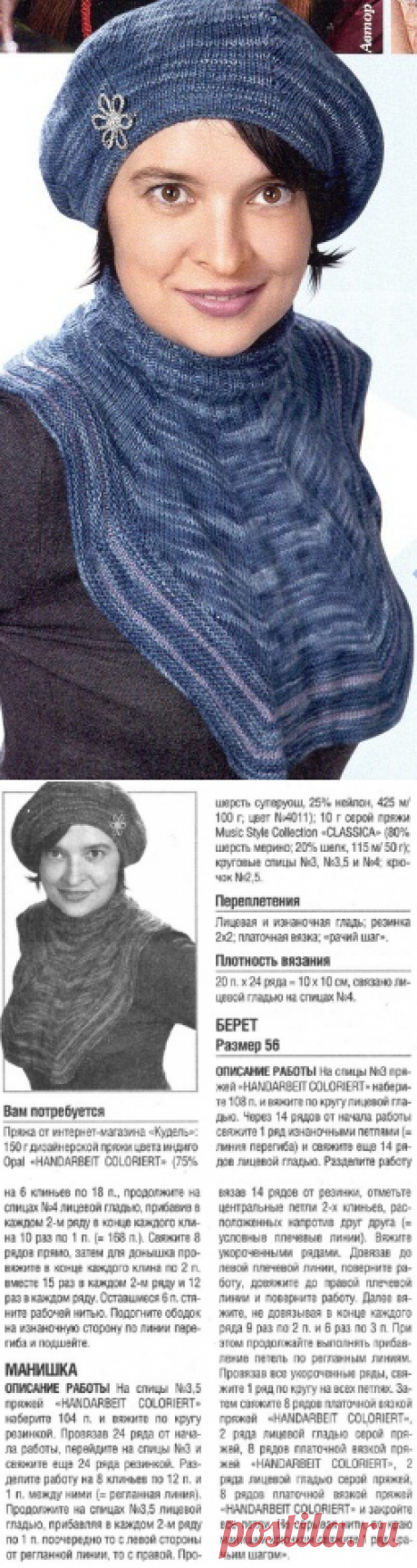 Манишка и берет спицами