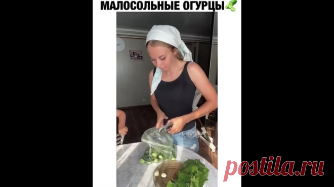 Малосольные огурчики по-быстрому

#рецепты #лайфхак #идея