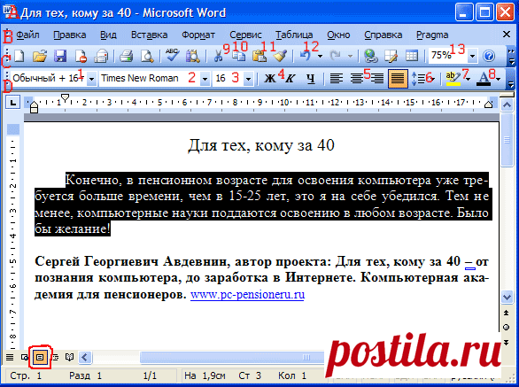 Уроки по текстовому редактору Microsoft Word. Форматирование текста