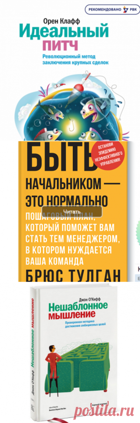 Статьи в категории Бизнес-литература на Pro100business