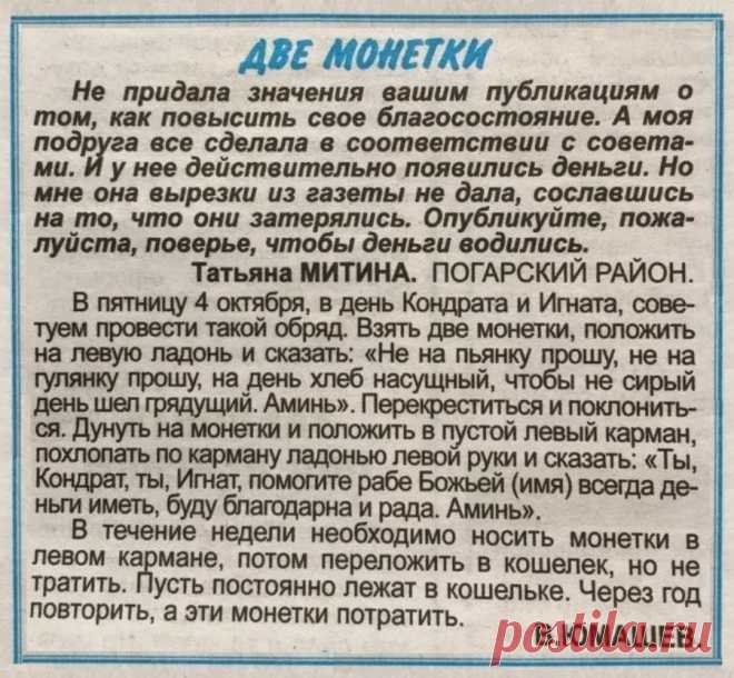 Обряд, чтобы деньги водились