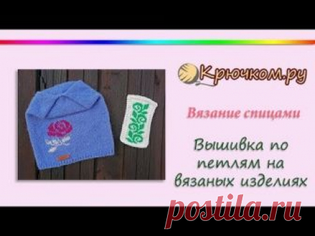 Вышивка по петлям на вязаных изделиях