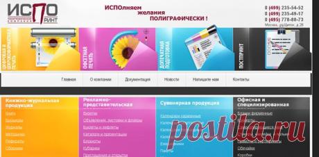 Отзыв о типографии «ИСПО-ПРИНТ» | Отзывы и полезная информация &quot;Кнопкастарта&quot;