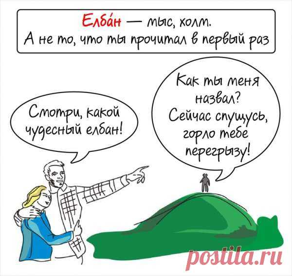 Познавательный и забавный комикс от учителя русского языка (20 фото) . Тут забавно !!!